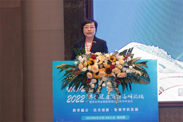 寒地健康管理高峰论坛暨黑吉两省健康管理2022年学术会议在哈尔滨举行